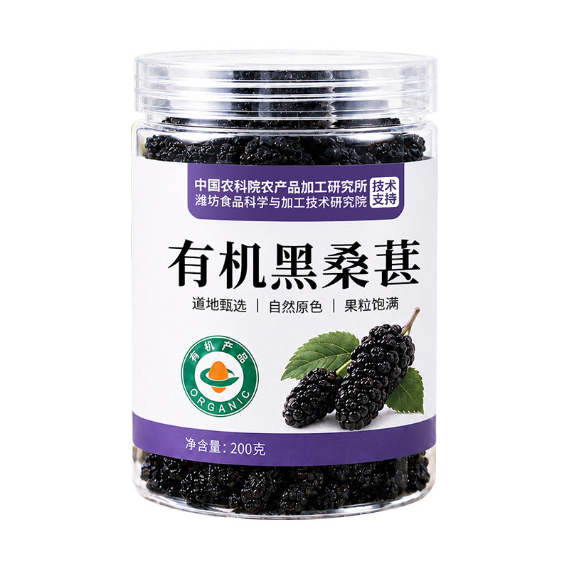 桑葚干黑桑椹特级有机黑桑葚干中药材免洗泡水泡茶专用官方旗舰店 - 白底图