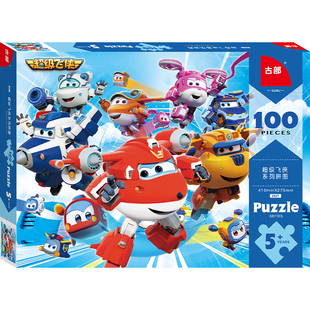 超级飞侠100片拼图儿童益智卡通3到6岁男孩早教玩具礼物