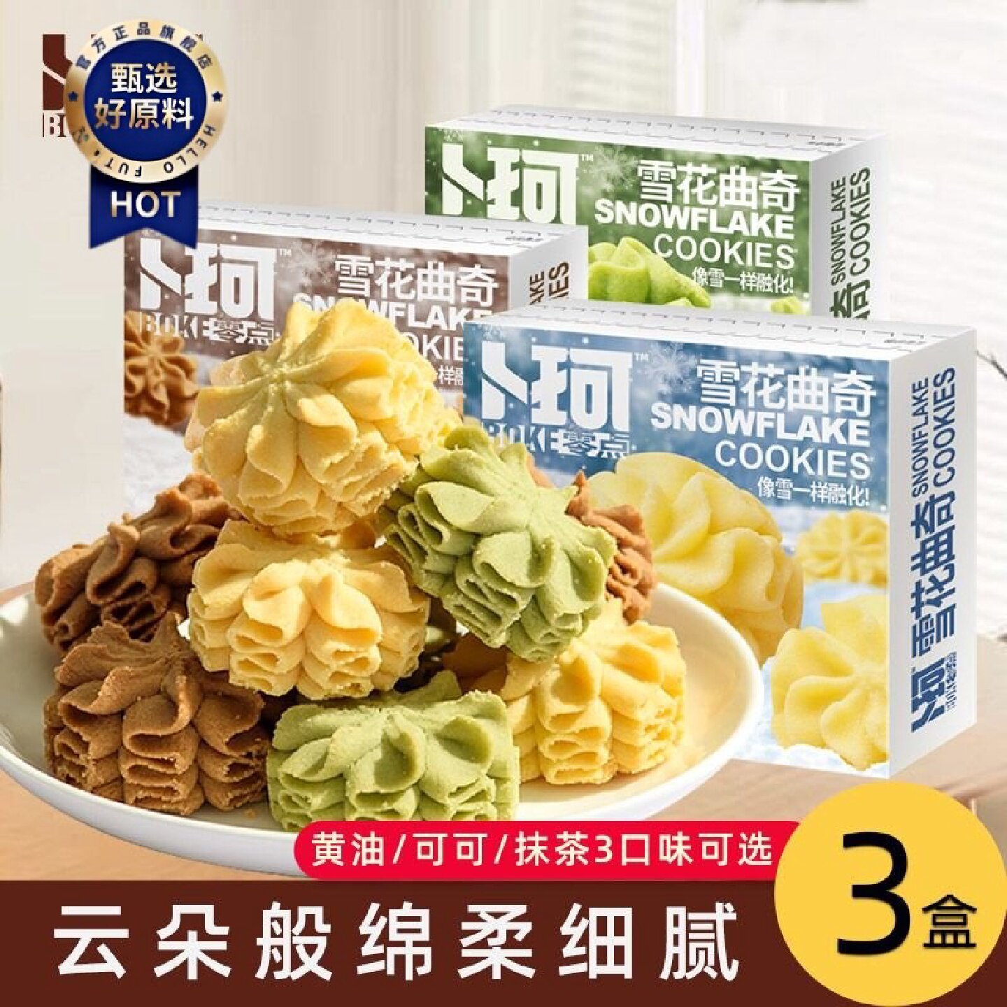 卜珂云顶曲奇手工小花黄油曲奇网红冰淇淋曲奇下午茶喜饼伴手礼