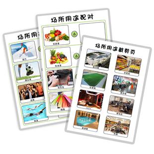 场所用途配对逻辑思维益智卡片幼儿园小中班区域材料自制教玩具