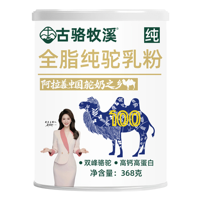100%新疆无糖纯骆驼奶粉0添加
