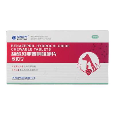 盐酸贝那普利片宠物狗狗心脏病药