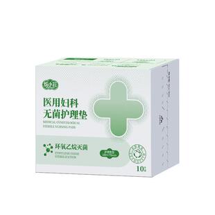 医用卫生巾械字号国家标准级别全棉无菌护理垫医护姨妈巾日用夜用