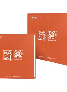 企业周年退休升职相册定制礼盒