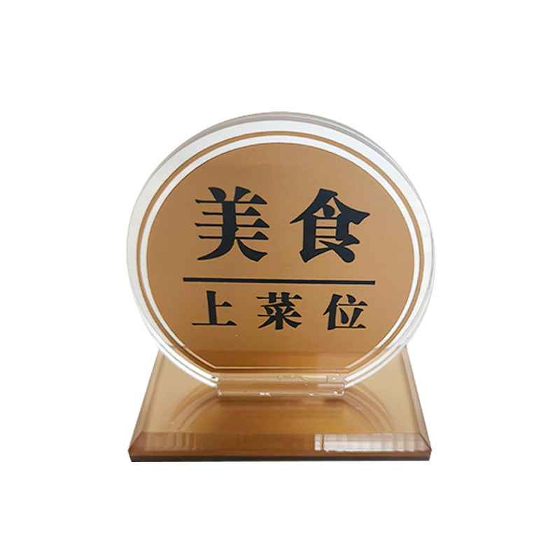 亚克力双面上菜口桌号牌餐厅饭店美食上菜位台号牌餐桌牌号留座牌
