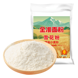 10斤装新疆金准雪花粉面粉精制小麦粉麦芯胚芽家用包子馒头无添加
