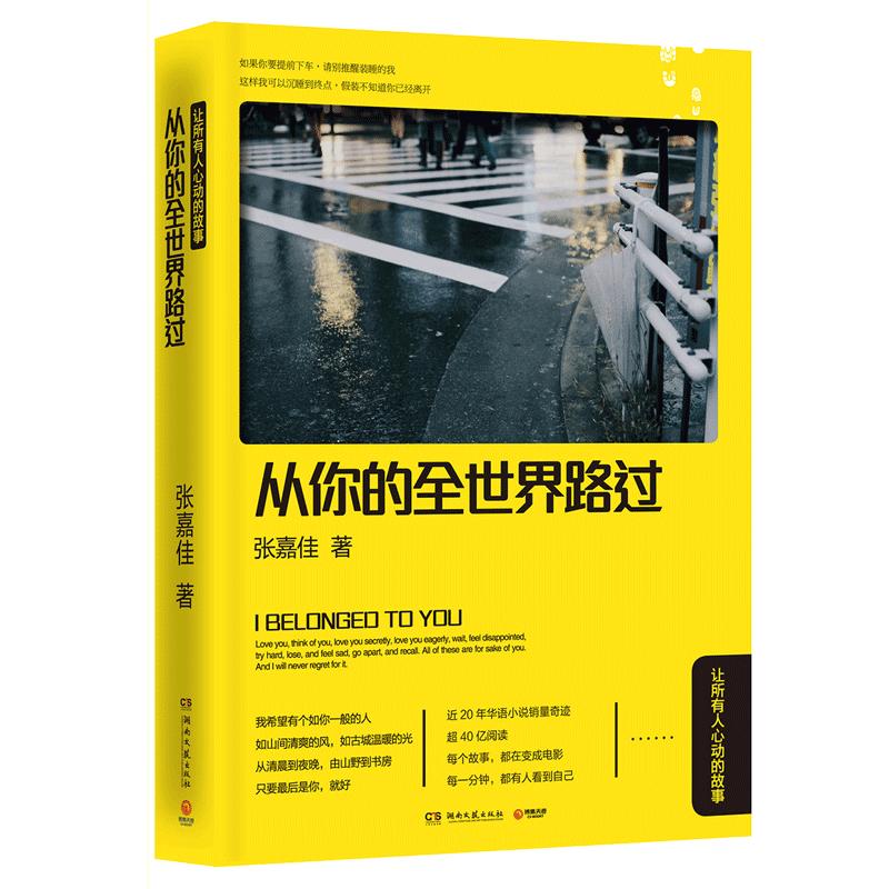 【附赠护照册】从你的全世界路过张嘉佳正版电影原著小说云边有个小卖部让我留在你身边青春励志文学都市言情小说畅销书籍包邮