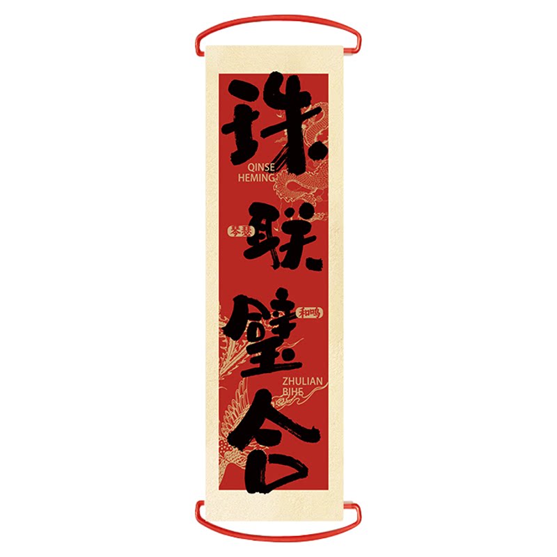 结婚礼手拉旗横幅拍照道具接亲品