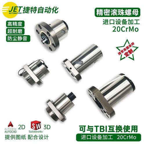 滚珠丝杆螺母TBI互换SFU1605/2005/2505/3205/4005螺杆SFS丝母SFE