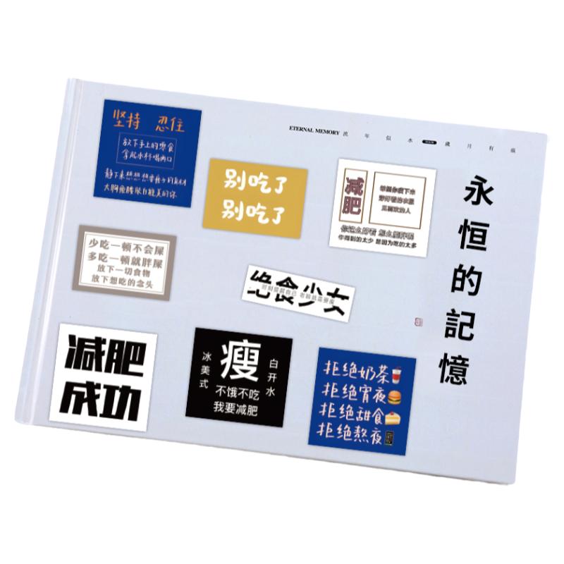 75张减肥成功鼓励语言文字手账贴纸手机壳平板水杯防水少女心贴画