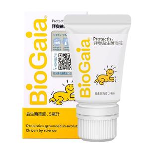 BioGaia拜奥益生菌婴幼儿童宝宝可用滴剂专利认证温控运输滴剂