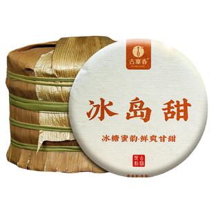 【冰岛甜】2023年春茶云南普洱生茶临沧100g*5饼整提购