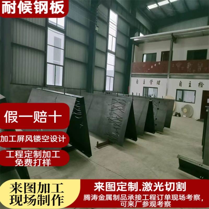 耐候幕墙景墙钢板  定制景观红锈钢板加工版画 Q235NH耐候钢板厂