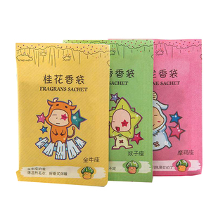 香包持久香气放行李箱的里古龙香薰包香囊香料放在留香草拉杆用盒