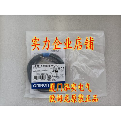 议价E2E-C03SR8-WC-C1 2M 欧姆龙 OMRON 接近开关 全新原装正品