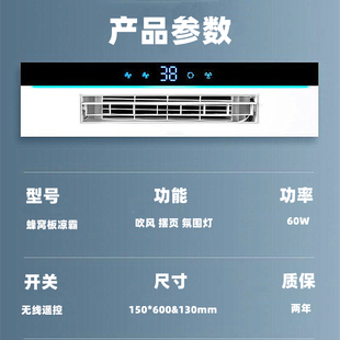 蜂窝大板150x600厨房凉霸集成吊顶长条线型风扇摆叶吹风冷霸