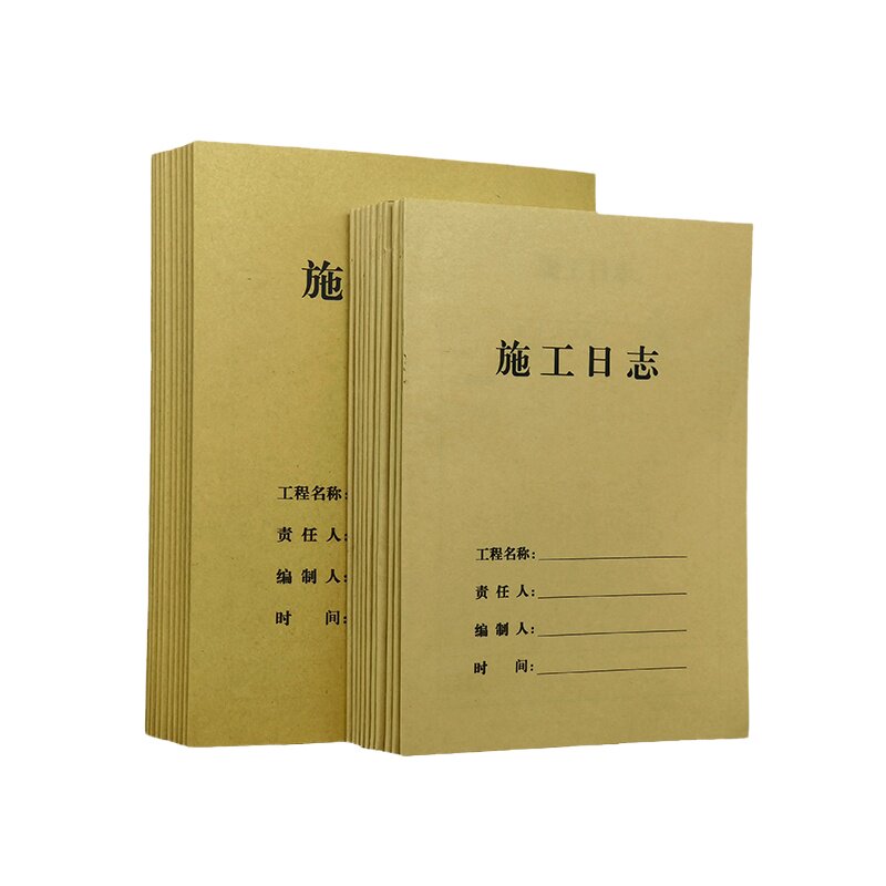 10本装A4加厚通用施工日志记录本16K单面施工安全监理日志笔记本
