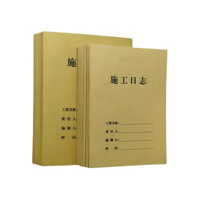 10本装加厚施工监理安全日志