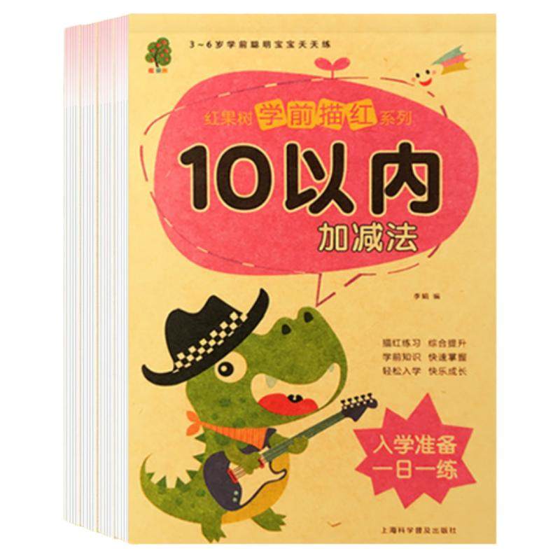 10以内的分解与组成练习本大班学前班20以内加减法口算题幼小衔接