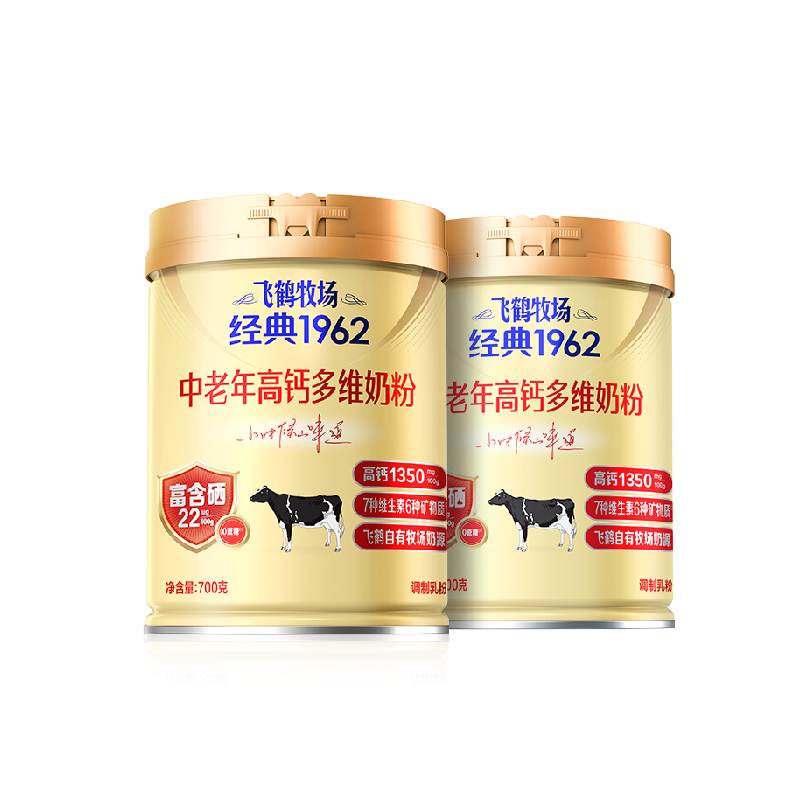 飞鹤经典1962中老年700g*2奶粉