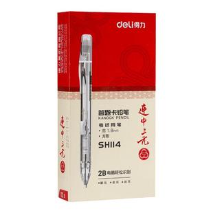 得力考试铅笔2b答题卡专用自动铅笔中考涂卡笔中学生文具用品高考2b读卡电脑填涂尺公务员连中三元考研究生