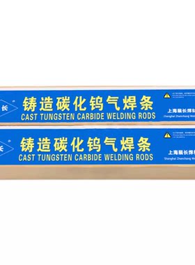 上海展长管状钨粉气焊条耐磨焊条