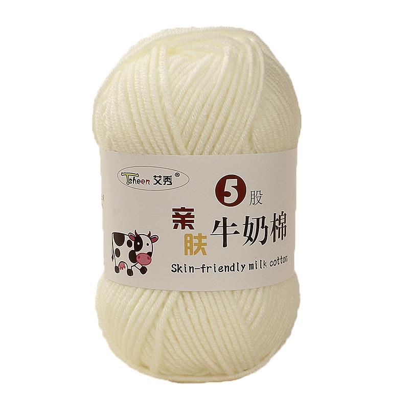 5股精梳牛奶棉手工diy编织宝宝毛线团花束材料包白中粗婴儿童毛衣