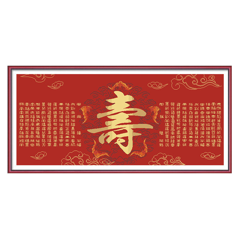 十字绣百寿图寿字大格满绣丝线