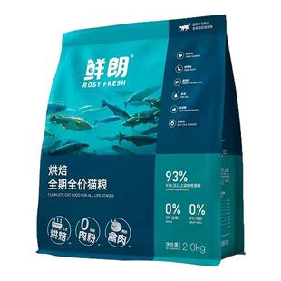 鲜朗猫粮全期全价猫粮低温烘焙无谷正品成猫幼猫通用鲜肉配方猫粮