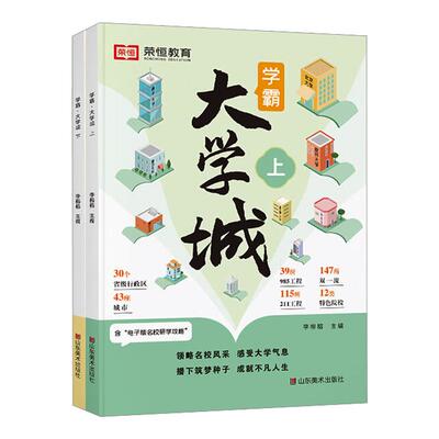 学霸大学城山东美术出版社