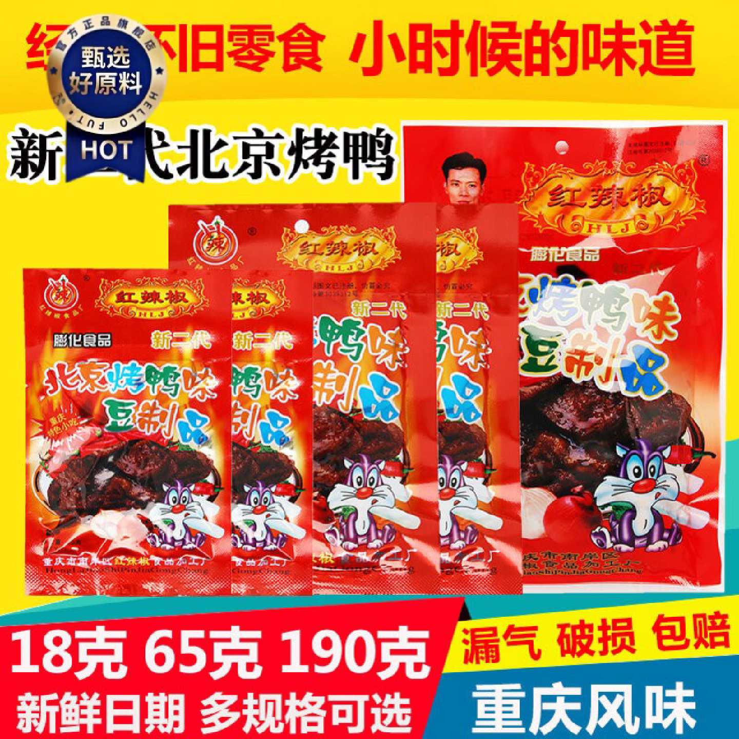 正宗北京烤鸭辣条零食红辣椒8090后怀旧食品麻辣美食豆制素食包邮