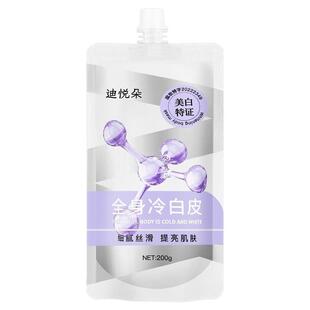 全身冷白皮身体乳丝滑美嫩细腻保湿改善粗糙分解色素嫩肤提亮肤色