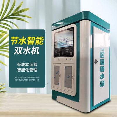 RO反渗透制氢小分子家用直饮机双出水社区售水机源头厂家直营