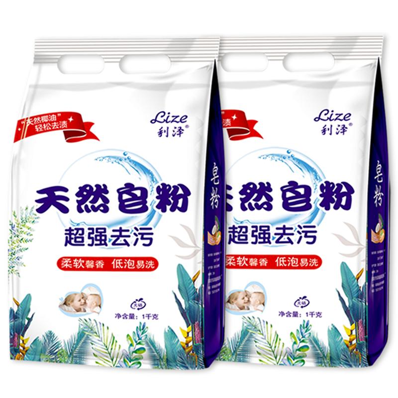 洗衣粉2斤皂粉薰衣草香包邮家庭实惠装含天然皂粉正品促销10批发