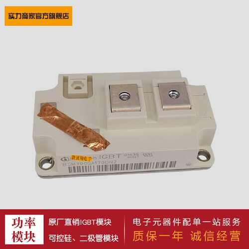 询价-供应IGBT功率模块BSM200GA170DN2SE3256BSM300GA170DN2SE325