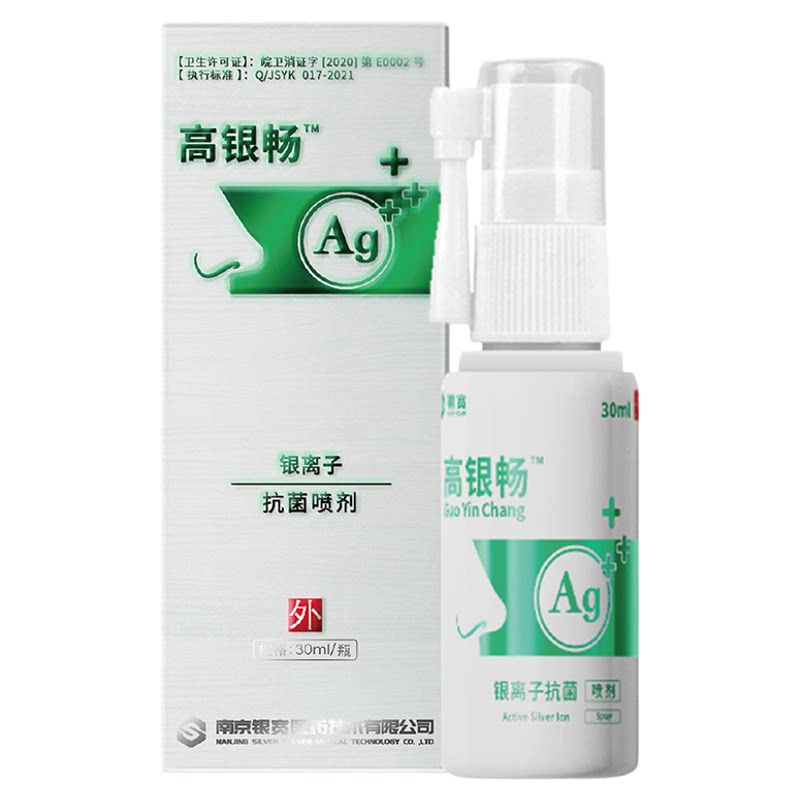 高银畅耳鼻咽喉银离子抗菌喷剂