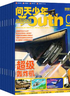 问天少年杂志2026年现货/订阅