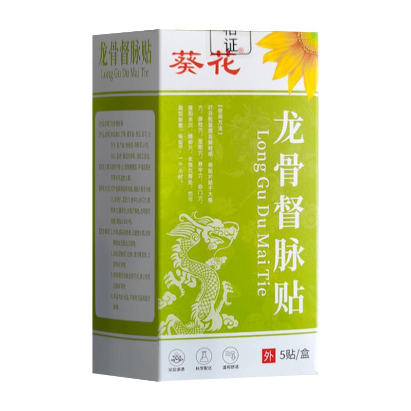 葵花艾草龙骨督脉灸贴凤脉贴非专用工具热敷颈椎肩周腰背部温灸贴