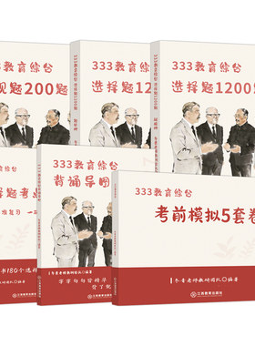 官方现货】2027冬青老师333教育综合背诵导图选择题1200题主观题200题考点清单大纲全解教育学考研综合27考研背诵思维导图丹丹老师