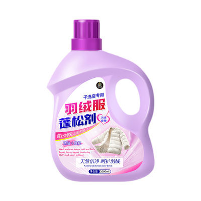 羽绒服蓬松洗涤剂机洗专用