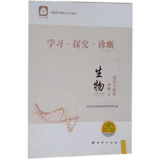 2026春北京西城 学习探究诊断 高中语文数学英语物理化学历史政治地理生物第16版学探诊高一高二上下册16版选择性必修第一二三四册