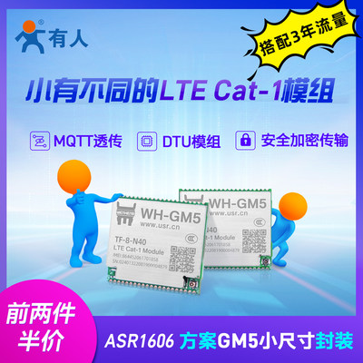 有人LTE cat1模组dtu串口透传4G模块MQTT兼容GPRS/NB无线WH-GM5