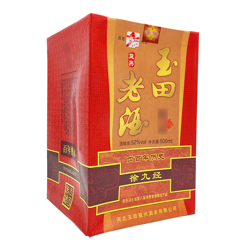 徐九经唐山特产52库存老酒白酒