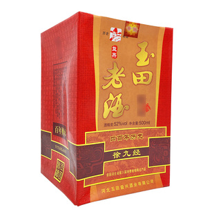 徐九经玉田老酒52度浓酱兼香型白酒库存积压固态发酵礼盒高度酒