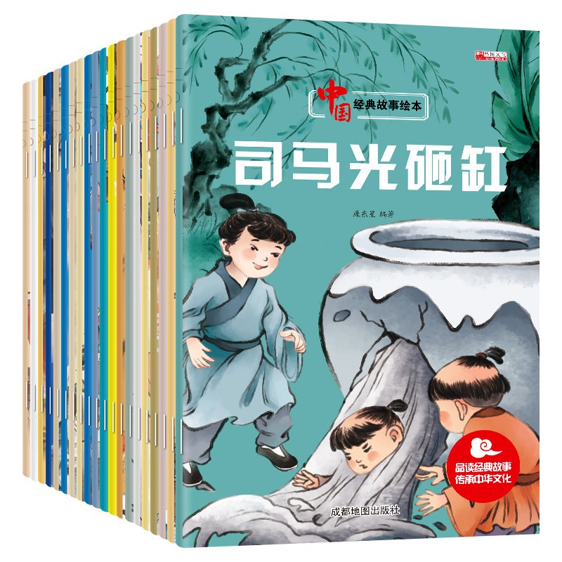 中国经典故事绘本全套20册故事书