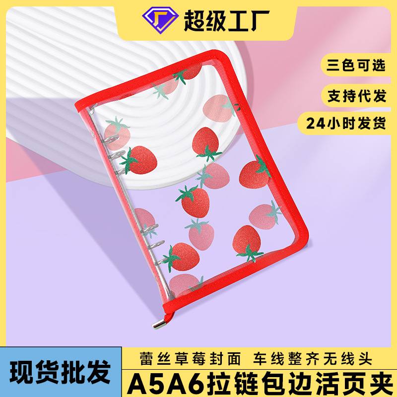高颜值蕾丝草莓手账本封面日记本A6A5拆卸外壳透明笔记本拉链活页