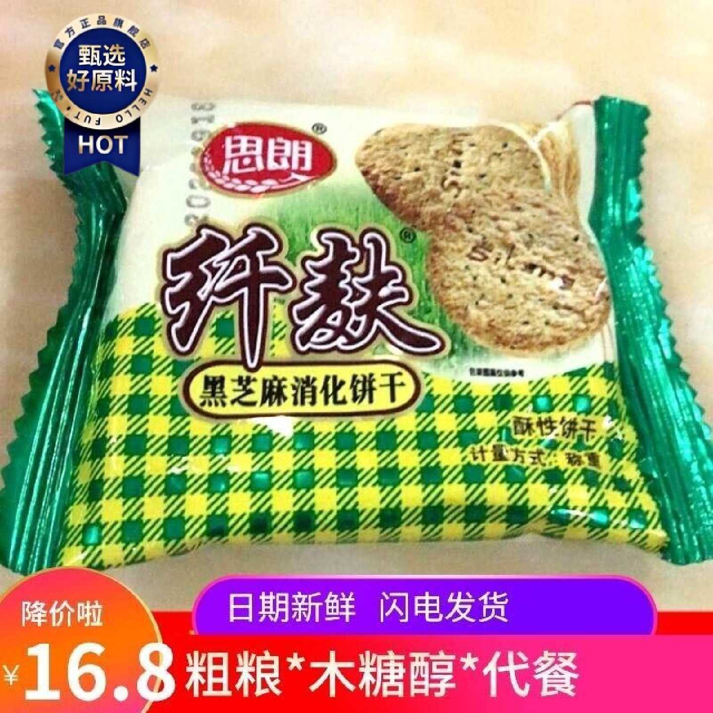 思朗纤麸粗粮消化饼干4斤整箱全麦代餐木糖醇饼干杂粮早餐黑芝麻