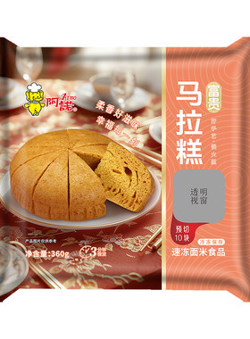 广式早茶富贵马拉糕软糯香甜早餐