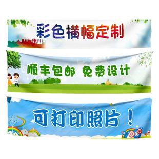 横幅定制定做彩色条幅制作毕业横幅生日公司年会横幅团建幼儿园广告挂布开业活动应援聚会户外摆摊订做手拉旗