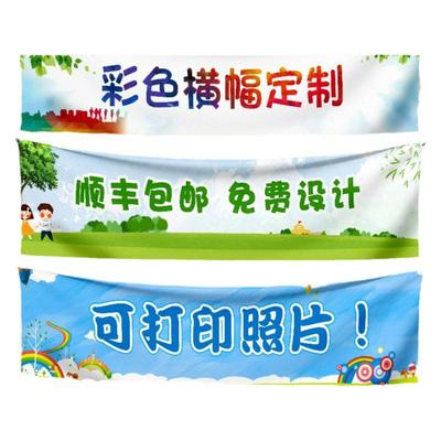 横幅定制定做生日团建条幅挂布
